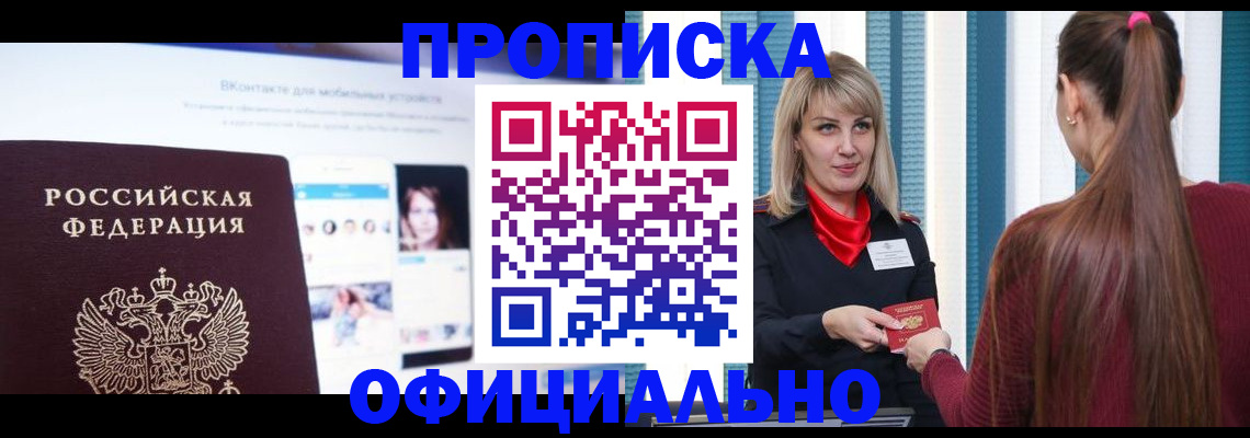 временная регистрация для школы в Егорьевске