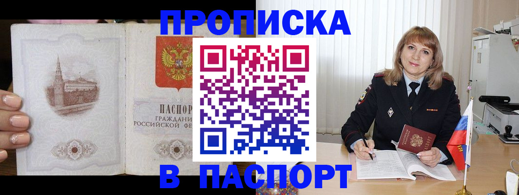 прописка штамп в Егорьевске