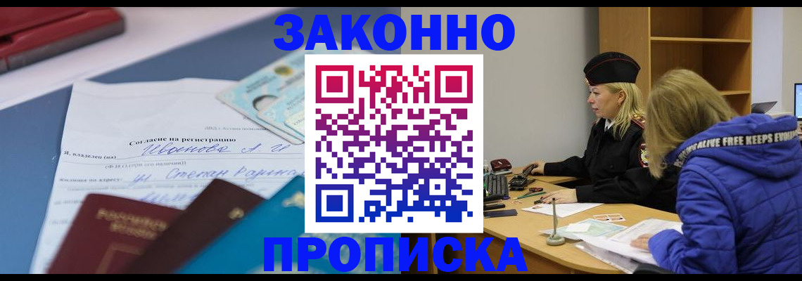 временная регистрация гарантия в Егорьевске