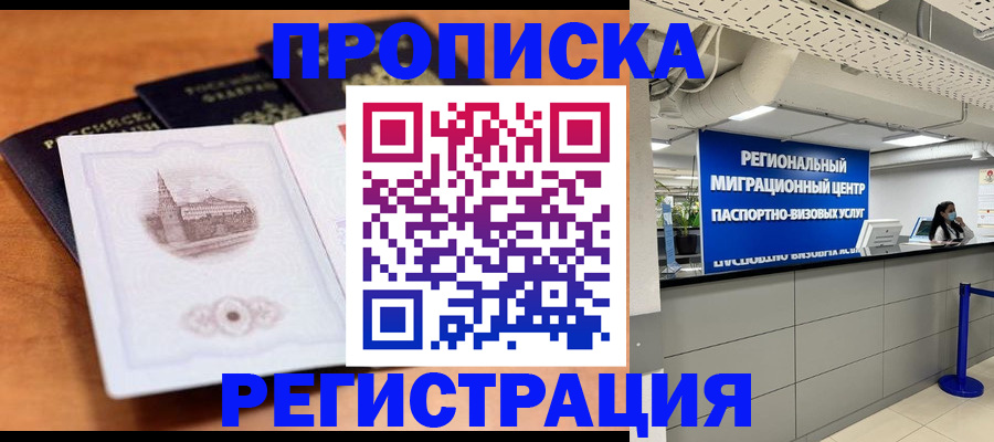 прописка для школы в Егорьевске