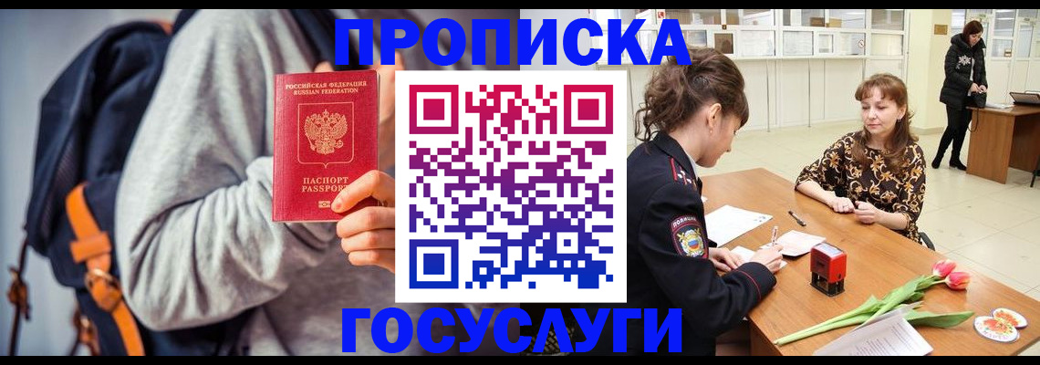 миграционный учет в Егорьевске